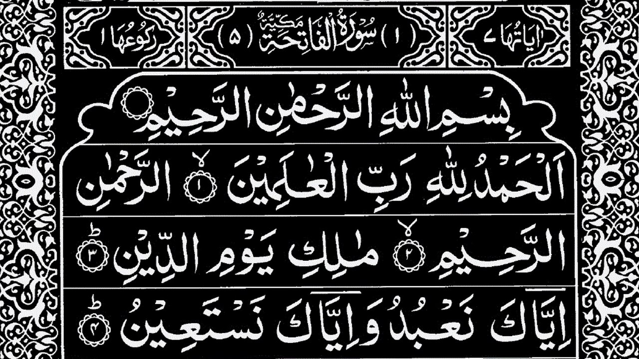 001-Surah Al-Fatiha | Recitation with Arabic Text | سورة الفاتحة
