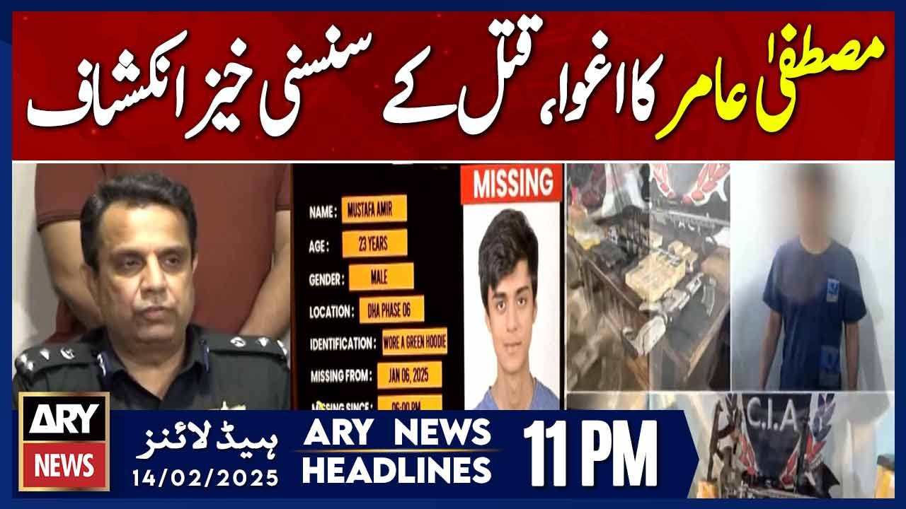 Important developments in Mustafa Amir murder case | ARY News 11 PM Headlines | 14th FEB 2025