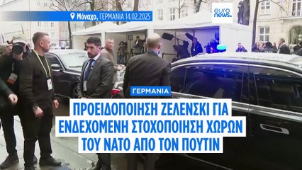 Προειδοποιήσεις Ζελένσκι για ενδεχόμενη επίθεση Πούτιν σε χώρα του ΝΑΤΟ