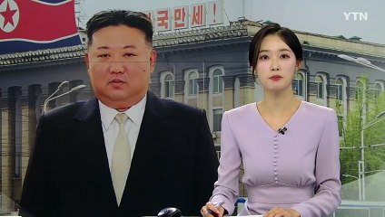 김정은, 양식기지 착공식 참석..."해양산업에 사활 걸어야" / YTN