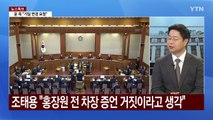 탄핵심판 변론 10차로 연장...윤 '운명의 날' 시점은? / YTN