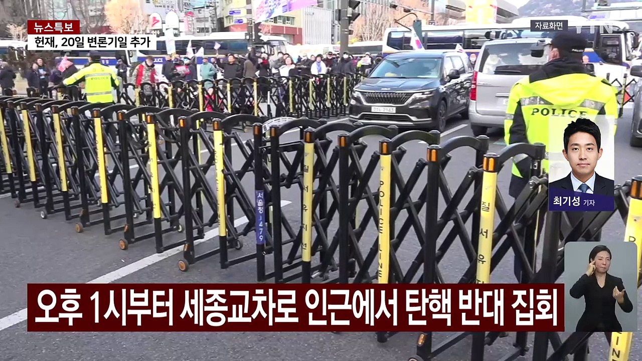 오후부터 서울 도심서 탄핵 찬반 집회...교통 혼잡 예상 / YTN