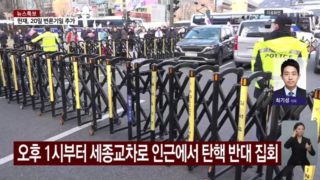 오후부터 서울 도심서 탄핵 찬반 집회...교통 혼잡 예상 / YTN