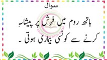 Urdu Quiz - Islamic Questions and Answers Urdu - Islamic Paheli - Islami Sawal O Jawab - islamic GK