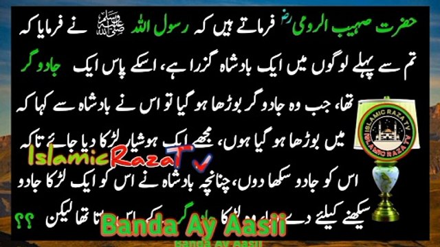 Ashab ul Ukhdood Story ! Moral Stories in Urdu ! Sabaq Amoz Kahani ! Islamic Stories 🌹❤️ islamicrazatv24 ❤️🌹