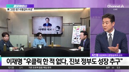 이재명 “우클릭 안 했다, 원래 제 자리에 있는 것”