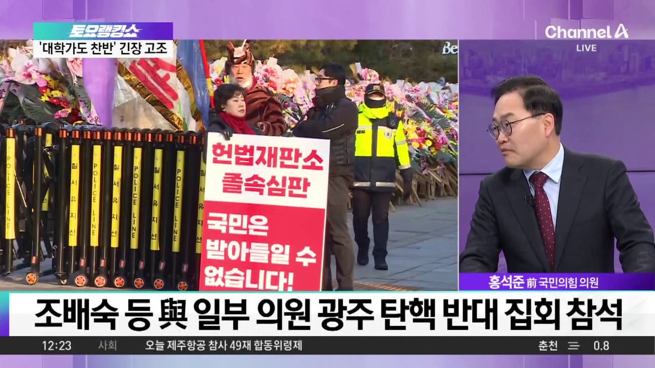 여야, 광주 탄핵 찬·반 집회서 ‘장외 여론전’
