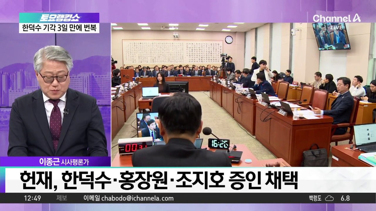 헌재, 뒤집은 ‘증인 채택’…한덕수 기각 3일 만에 번복