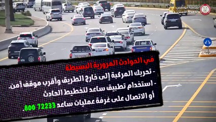 Abu Dhabi Police issue advisory