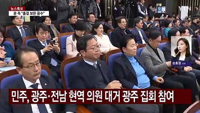 여야, '탄핵 찬반' 집회 참석...장외 여론전 격화 / YTN