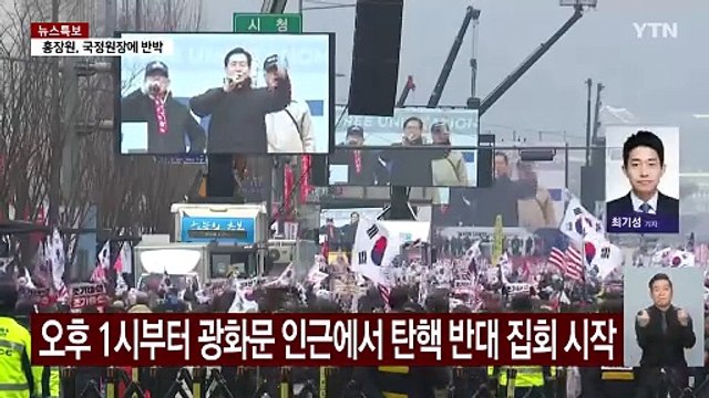 서울 도심 탄핵 찬반 집회...경찰, 일부 구간 통제 / YTN