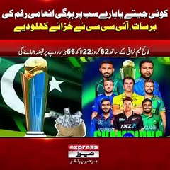 کوئی جیتے یا ہارے سب پر ہوگی انعامی رقم کی برسات ، آئی سی سی نے خزانے کھلو دیے