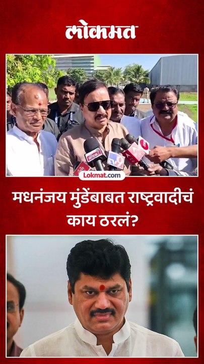 धनंजय मुंडेंच्या राजीनाम्याबाबत पक्षाचा निर्णय काय