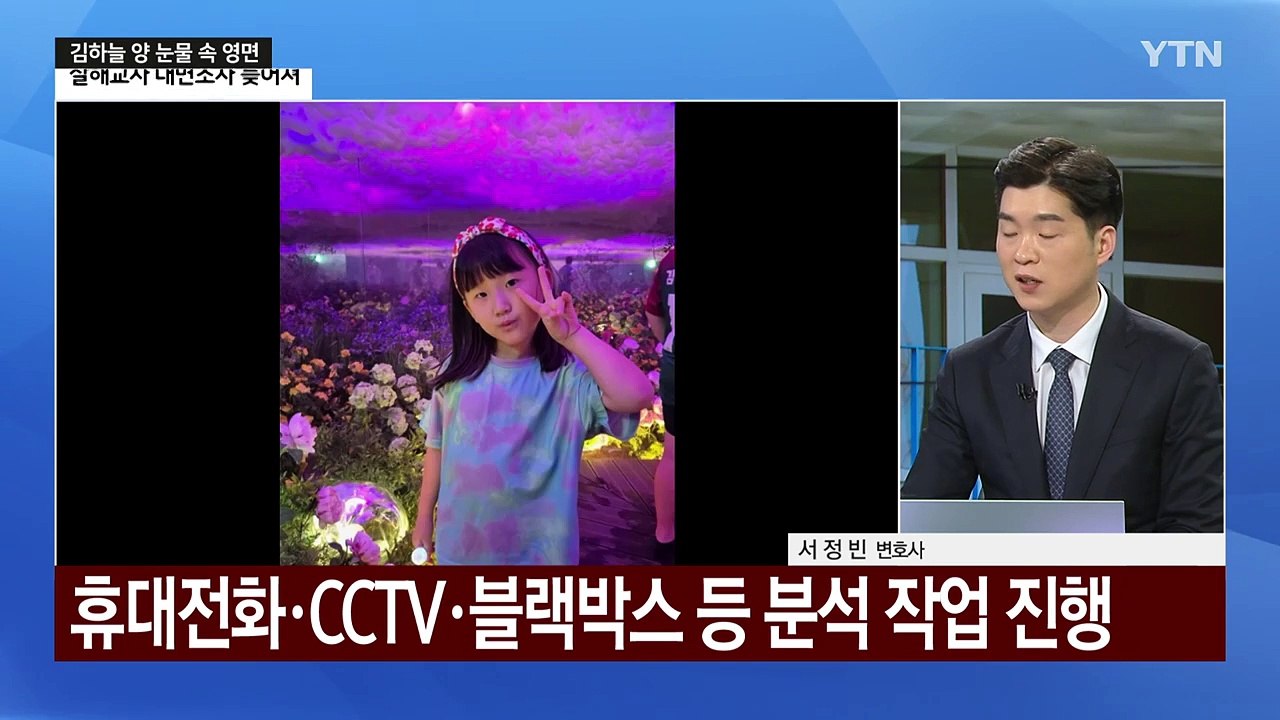 초등생 살해 교사 체포는 언제?...프로파일러 5명 투입 / YTN