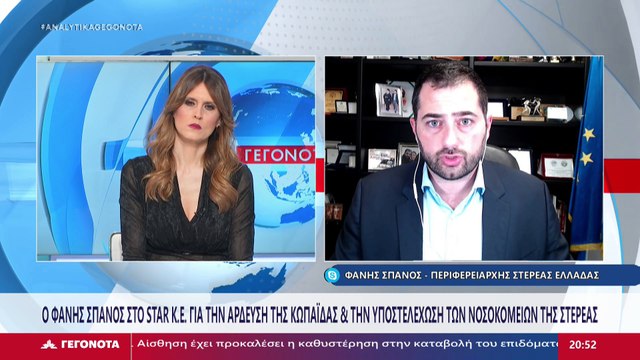 Ο Περιφερειάρχης Στερεάς Ελλάδας, Φάνης Σπανός στο STAR