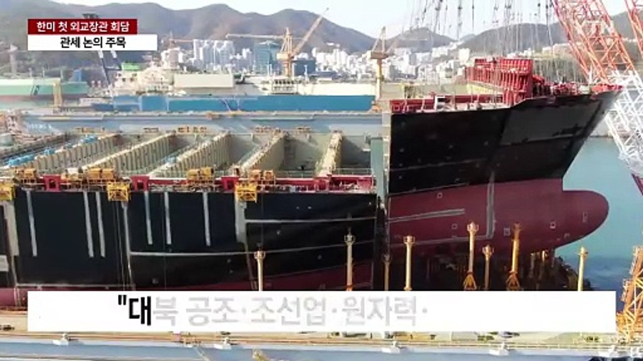 조금 전 뮌헨에서 한미 외교장관 회담...관세 논의 주목 / YTN