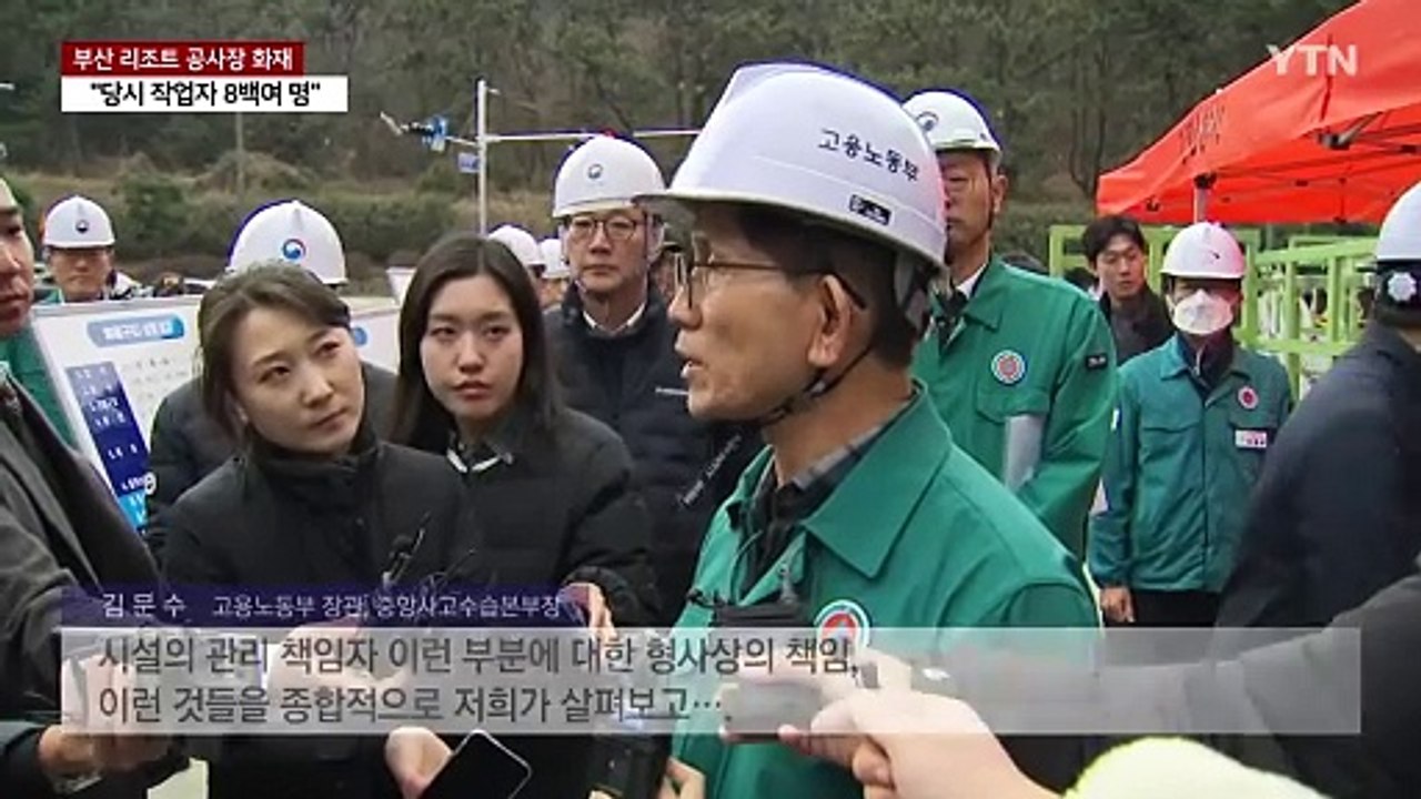 중대재해법 위반 여부 중점 조사...임시소방시설·적재물 관심 / YTN