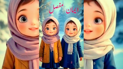 Eman e Mufassal | ايمان مفصل | ❣️ learning for kid's