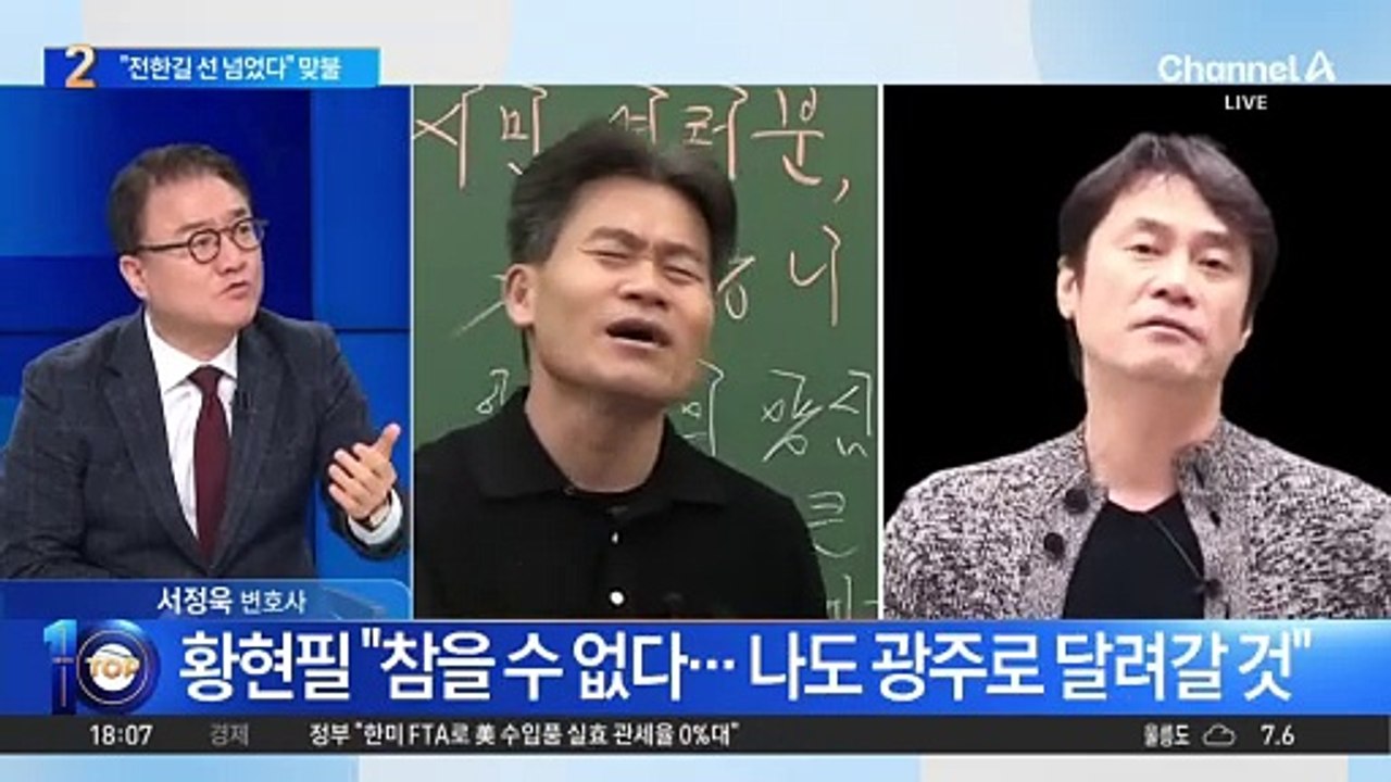“전한길 선 넘었다”…황현필 강사, 광주 맞불 집회