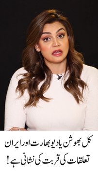 #indiausrelations #indiairan #saadiaafzaal #IranSanctions #chabahar #trump #india #moditrump #donaldtrump #iransanctions #iran #chabahar