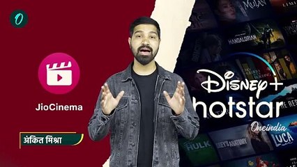 Jio Cinema–Hotstar Merger के बाद Launch हुआ JioHotstar, जानें इसमें क्या बदल जाएगा | वनइंडिया हिंदी