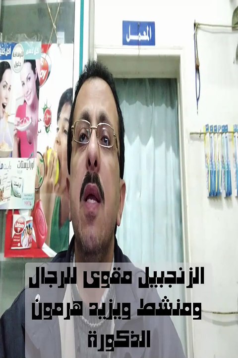 الزنجبيل مقوى ومنشط للرجال ويرفع هرمون الذكورة