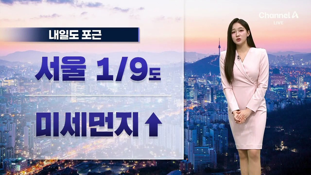 [날씨]내일도 미세먼지 나쁨…서울 한낮 9도