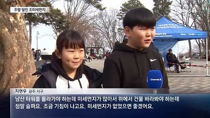 ‘주말 불청객’…전국 대부분 초미세먼지 나쁨