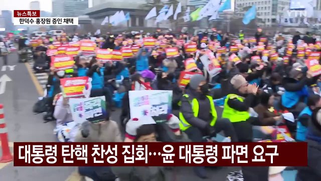 탄핵 찬반 도심 집회...서울대에서도 찬반 충돌 / YTN