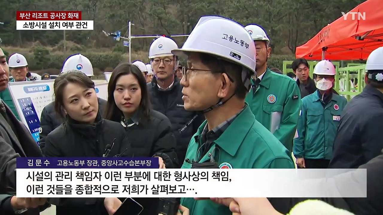 중대재해법 위반 여부 중점 조사...임시소방시설·적재물 관심 / YTN