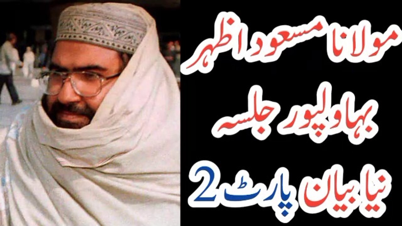 Molana masood azhar bayan