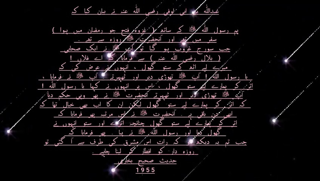 حدیث صحیح بخآری