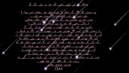 حدیث صحیح بخآری