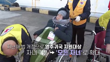 '80년 만에 고국 품에 안겨…' 사할린 동포 100명 영주 귀국 / YTN