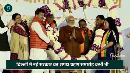 Delhi CM News: मोदी ने तय किया नाम 20 को शपथग्रहण, सिर्फ घोषणा बाकी | Delhi Oath | वनइंडिया हिंदी