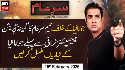 Sar-e-Aam | Iqrar Ul Hassan | ARY News | 15th February 2025