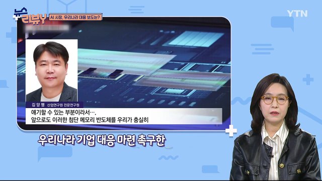 [2월 16일 시청자 비평 플러스] 뉴스 리뷰Y / YTN
