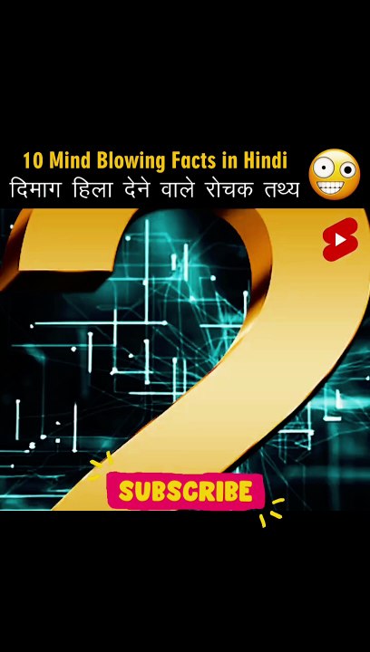 10 दिमाग को हिला देने वाला रोचक तथ्य। Mind blowing fact in hindi! #facts #trendingfacts #factnistha
