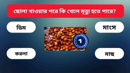 তুলাকে  সাদা সোনা বলা হয় কোন দেশে?  | Quiz | Bangla  general knowledge Learning Time BD