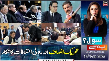Sawal Yeh Hai | Maria Memon | ARY News | 15th February 2025