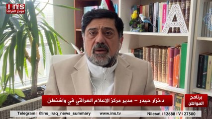 التَّغييرُ حاصلٌ والسُّؤال؛ كيفَ؟! وما هو حجمهُ؟! معَ نزار حيدر وضياء الكواز