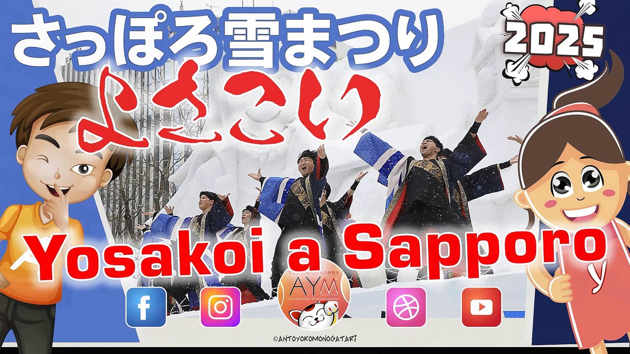 ☃️『YOSAKOIソーラン祭りinさっぽろ雪まつり』☃️ ⭐︎ Festival Yosakoi Soran in SAPPORO SNOW FESTIVAL