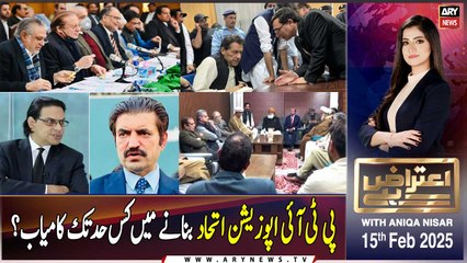Aiteraz Hai | Sadaf Abdul Jabbar | ARY News | 15th February 2025