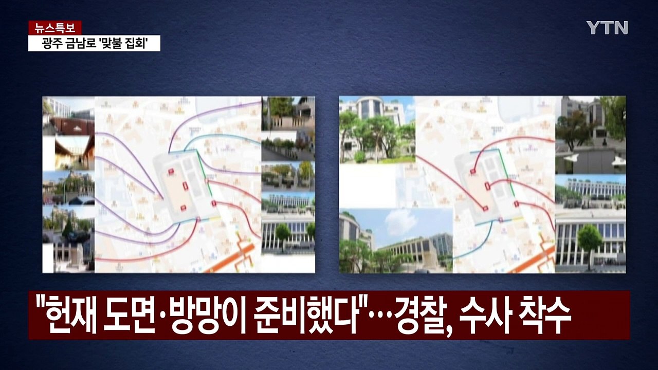 공권력 향한 범죄 예고 잇따라..."엄벌 선례 남겨야" / YTN