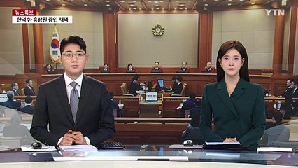 증인대 선 14명...엇갈린 증언에 헌재 판단 주목 / YTN