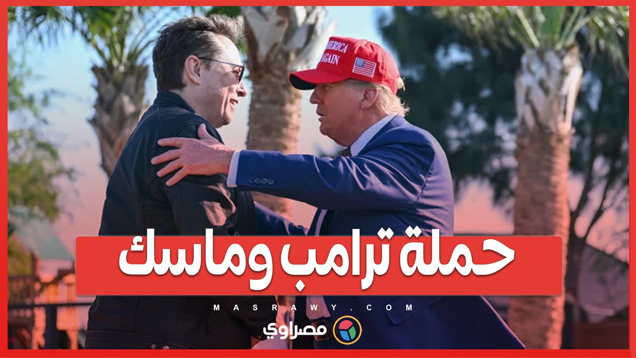 حملة ترامب وماسك ثورة على البيروقراطية الأمريكية وتسريح 9500 موظف