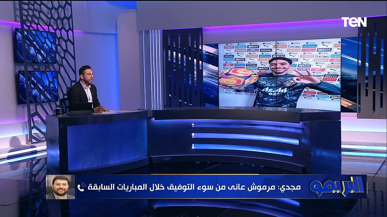 مرموش يتألق في السيتي وتفاصيل تجديد عقد الشناوي وأزمات الإسماعيلي مع  محمود أبو الدهب | البريمو