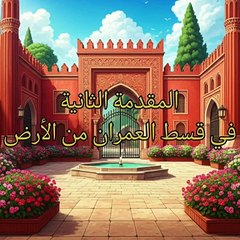 مقدمة ابن خلدون ( 3 )