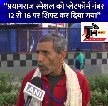 New Delhi Railway Station Stampede Live: कुली ने बताया NDLS भगदड़ का भयानक मंजर, '15 लाशें तो हमने खुद उठाई', LNJP हॉस्पिटल वर्कर ने क्या बताया? #NewDelhiRailwaystation #NewDelhiRailwayStationStampede #NDLS #NdlsStampede #jaihindtimes