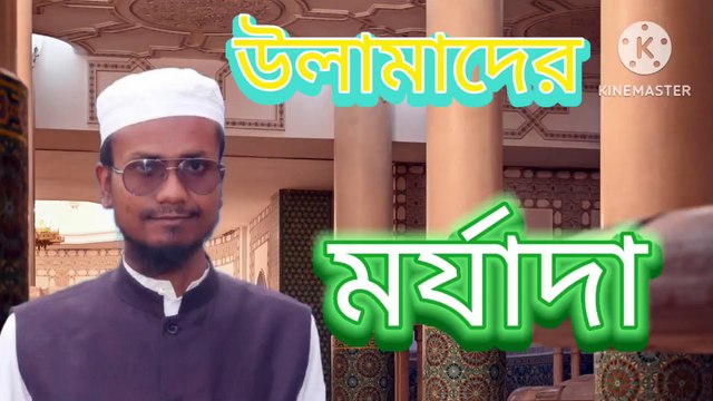 উলামাদের মর্যাদা। আহাদিছে নবী সাল্লাল্লাহু আলাইহি ওয়া সাল্লাম। Ulama E Kiram der morzoda Ahadisun Nabi sallallahu alaihi wasallam arif bin habib, mufti arif bin habib new waz, full waz arif bin habib, mufti arif bin habib, arif bin habib new waz, arif b